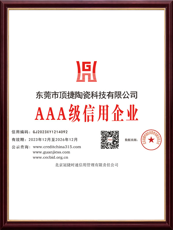 AAA級(jí)信用企業(yè)