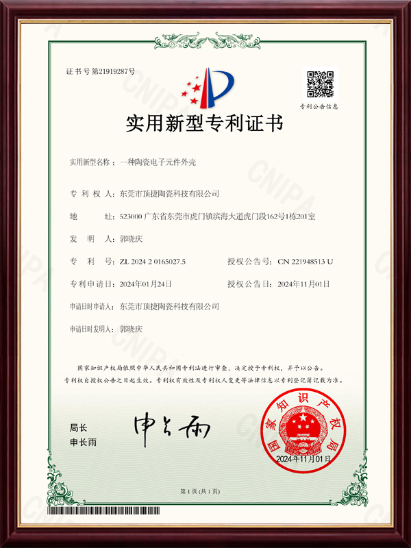 實(shí)用新型專利證書